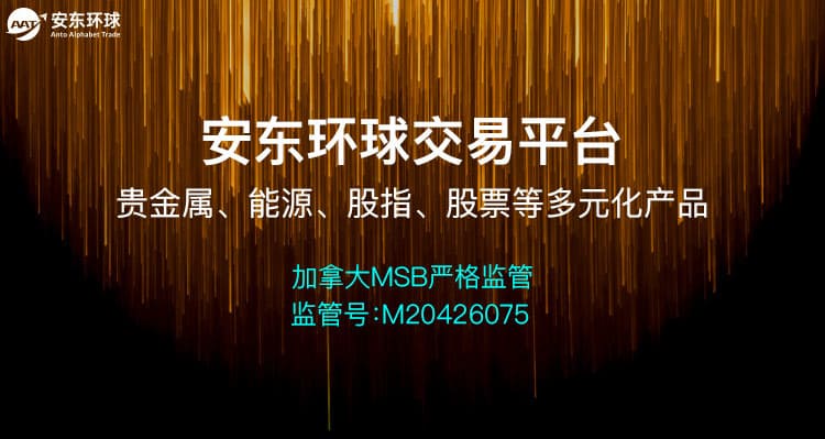 安东环球交易平台